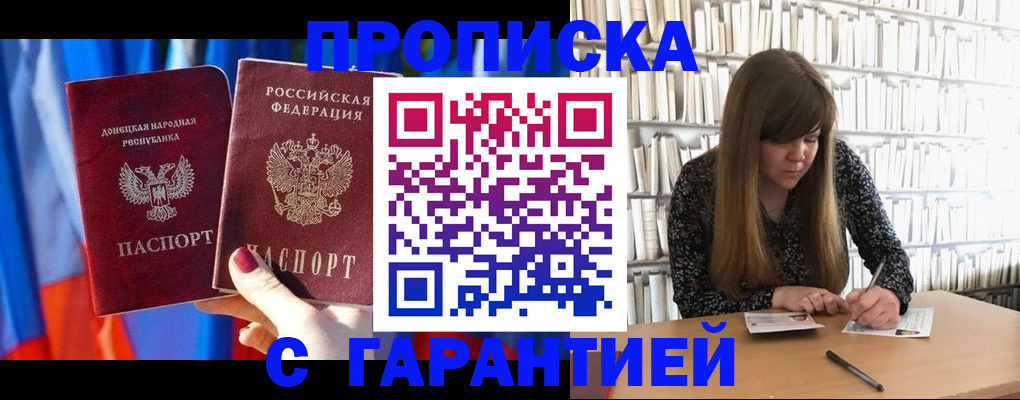 прописка гарантия в Сарове