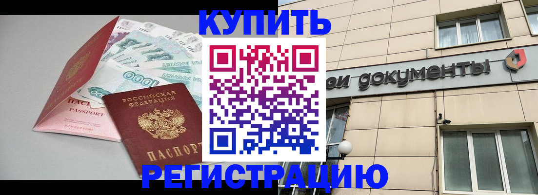 временная регистрация купить в Сарове