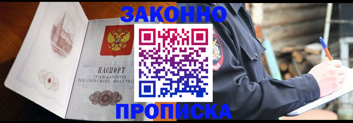 прописка паспорт в Сарове