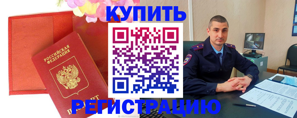 прописка штамп в Сарове