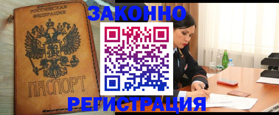 прописка для военкомата в Сарове