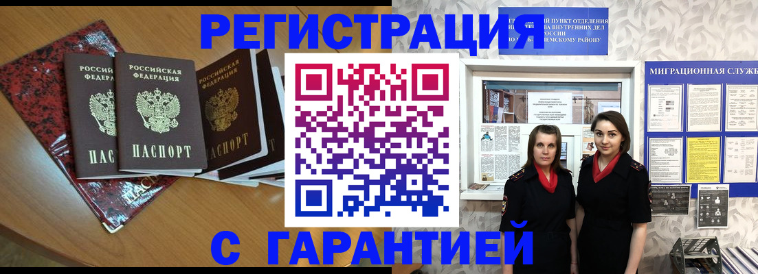 временная прописка в Сарове