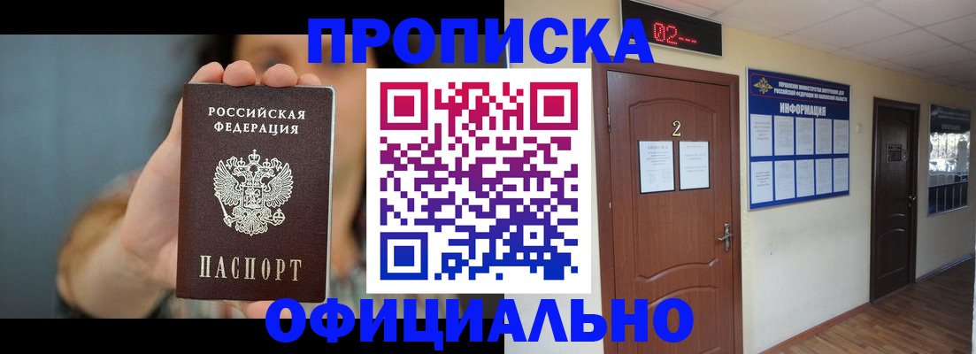 прописка гарантия в Сарове